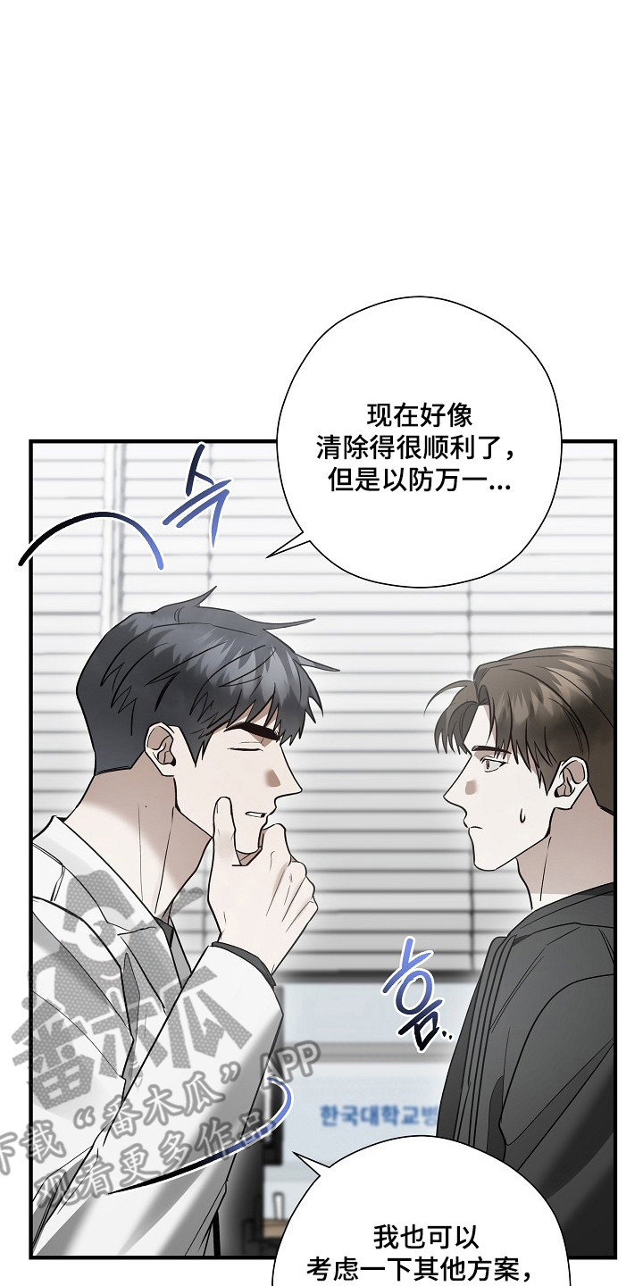 标记我的首席漫画,第57章：改变方案3图