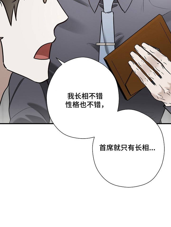 标记我的首席漫画,第59章：侵犯隐私2图