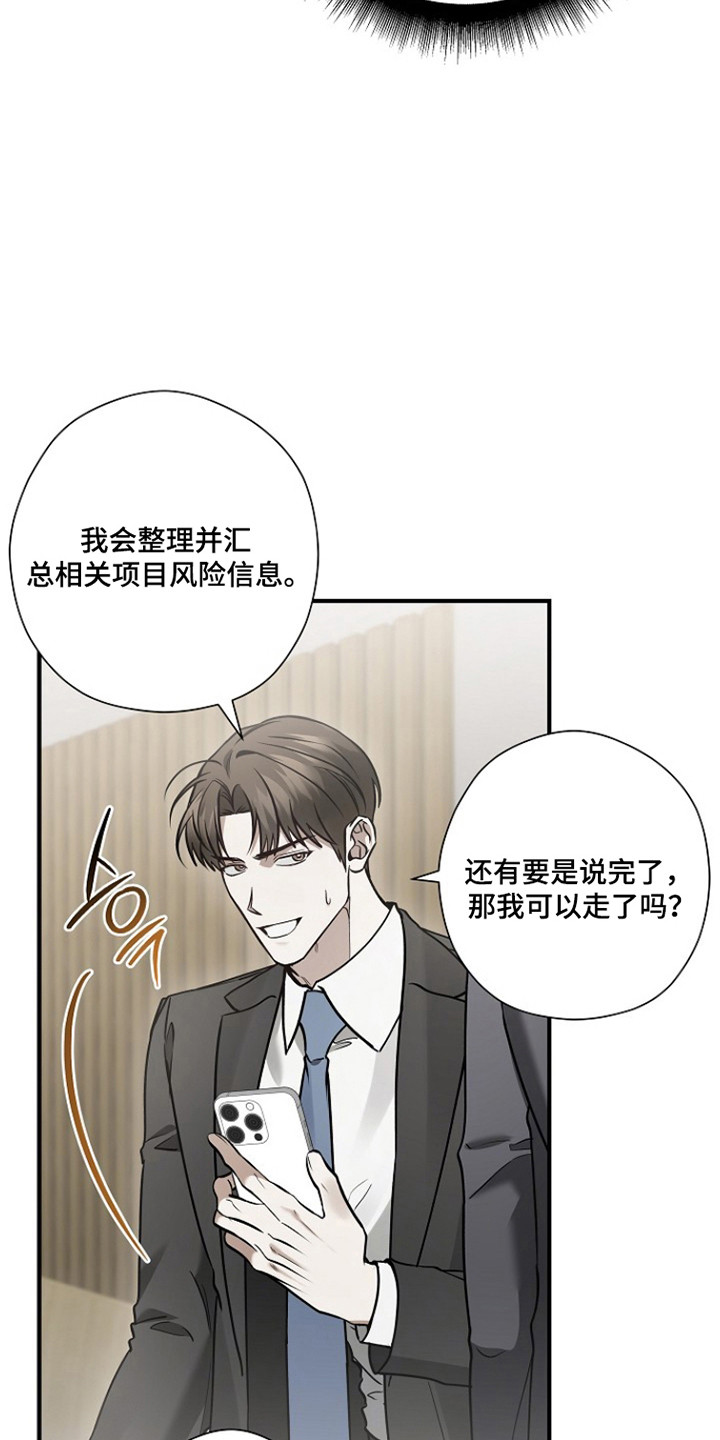 标记我的首席漫画,第66章：三人吃饭4图