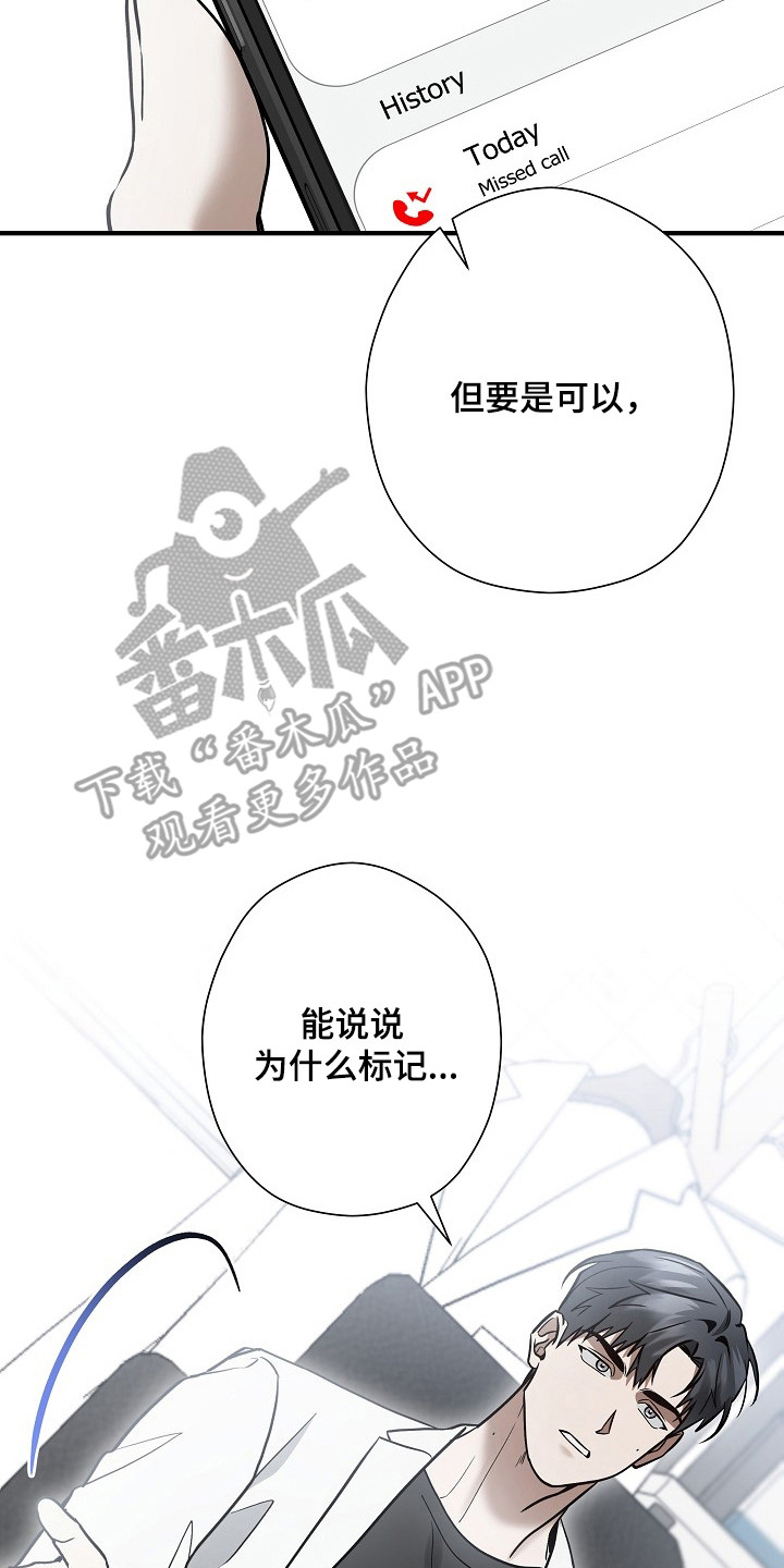 标记我的首席漫画,第56章：咨询2图