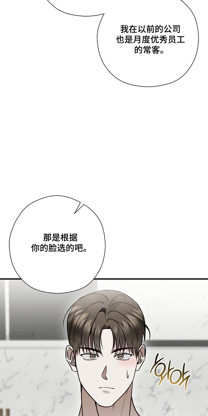 标记我的首席漫画,第59章：侵犯隐私5图