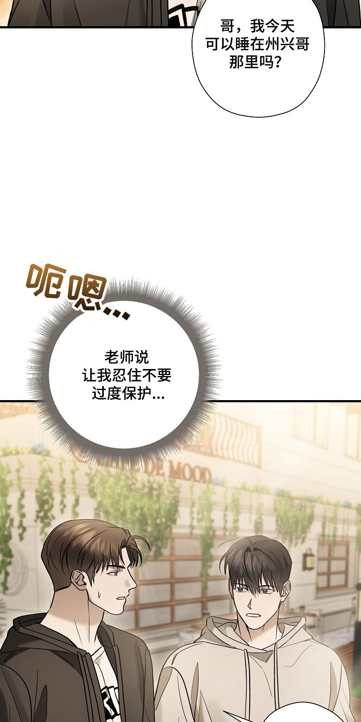 标记我的首席漫画,第57章：改变方案5图