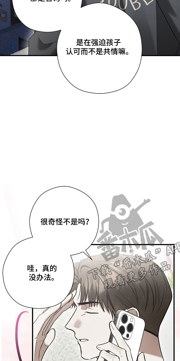 标记我的首席漫画,第58章：突来惊喜3图