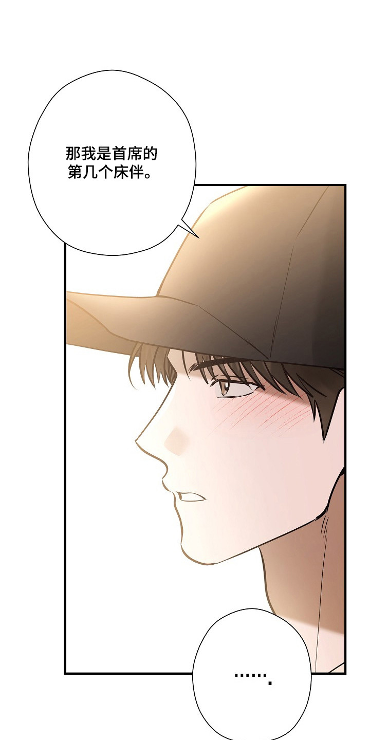 标记我的首席漫画,第64章：你是唯一1图