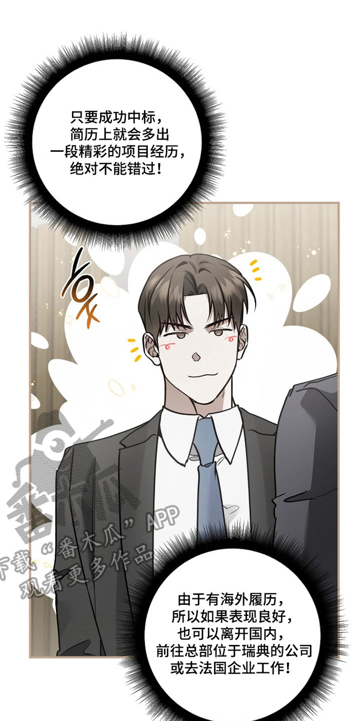 标记我的首席漫画,第66章：三人吃饭3图
