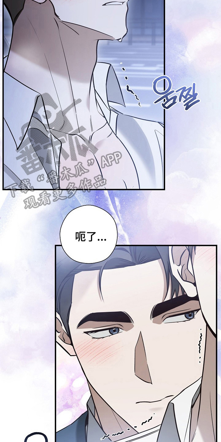 标记我的首席漫画,第55章：帮帮我3图