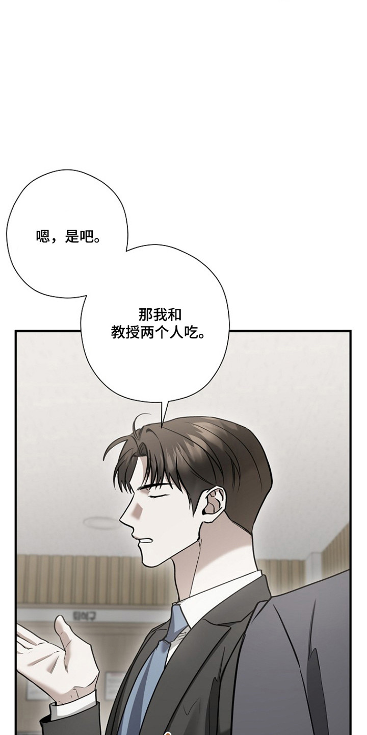 标记我的首席漫画,第66章：三人吃饭2图