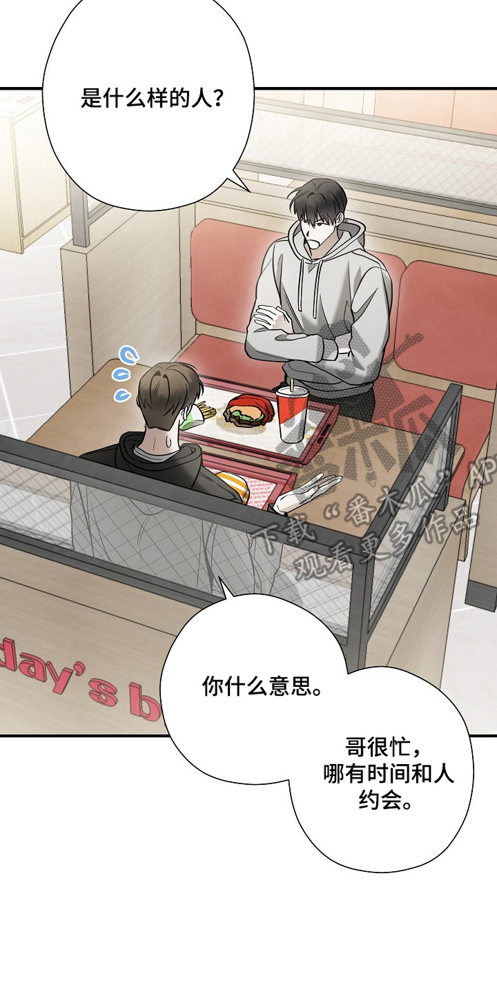 标记我的首席漫画,第56章：咨询3图