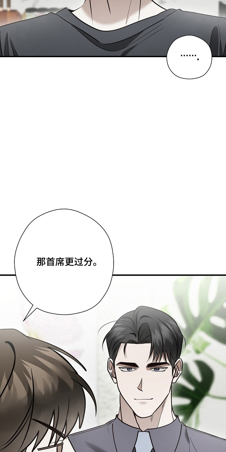 标记我的首席漫画,第59章：侵犯隐私1图