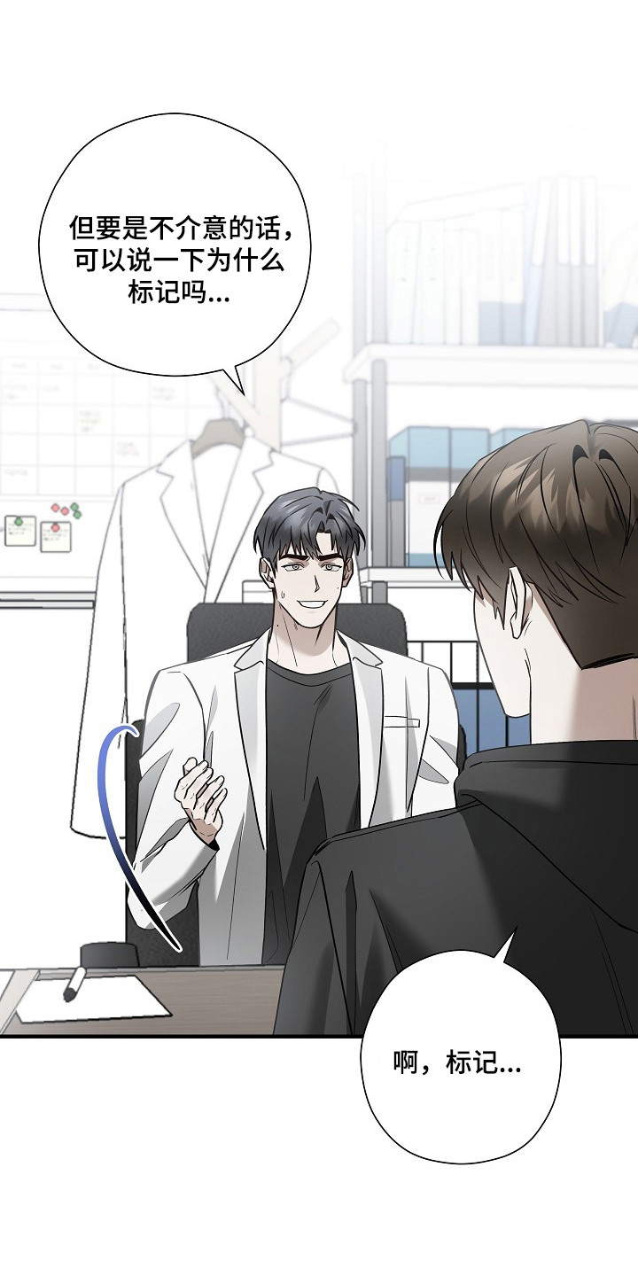 标记我的首席漫画,第57章：改变方案1图