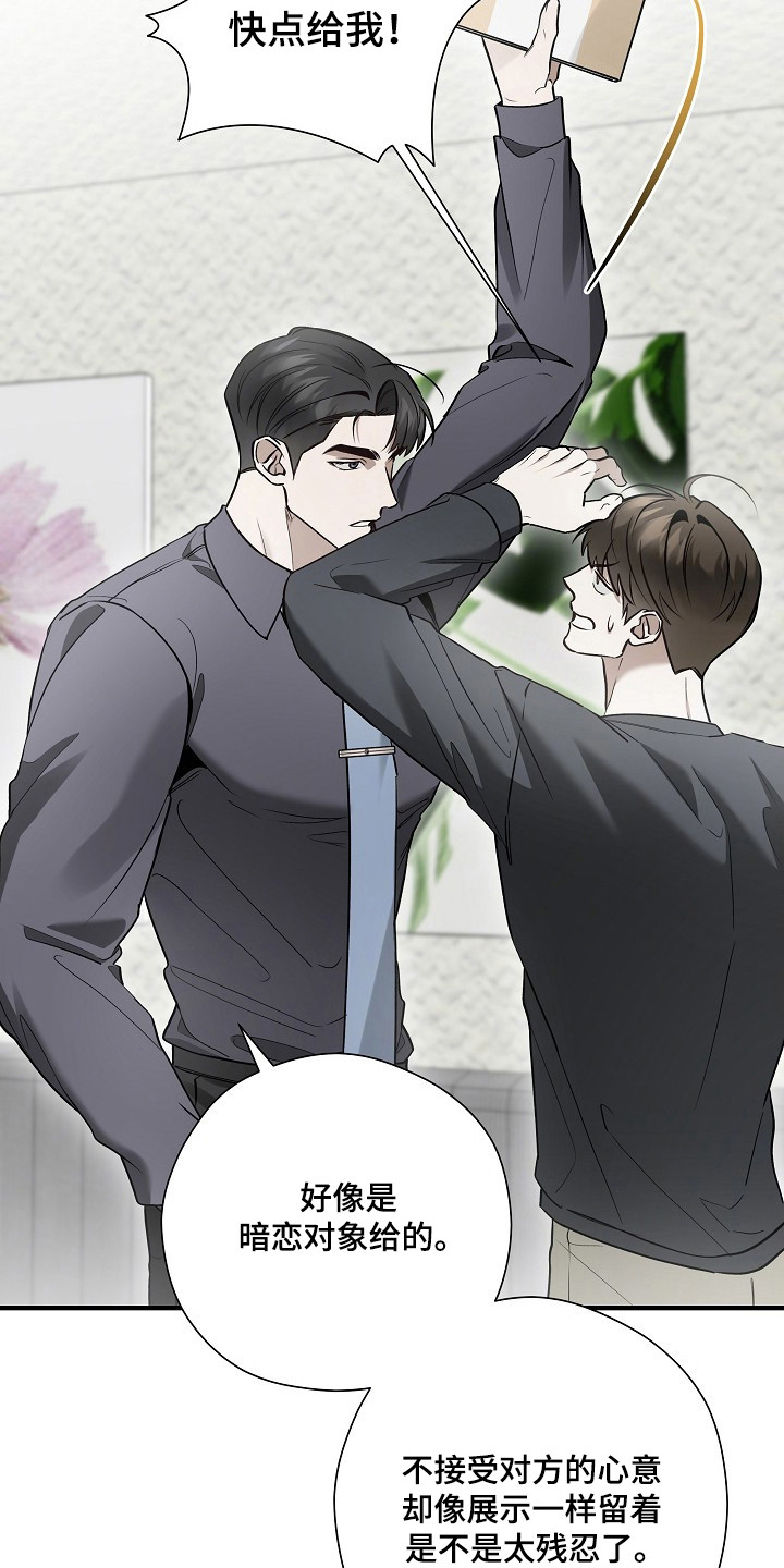 标记我的首席漫画,第59章：侵犯隐私5图