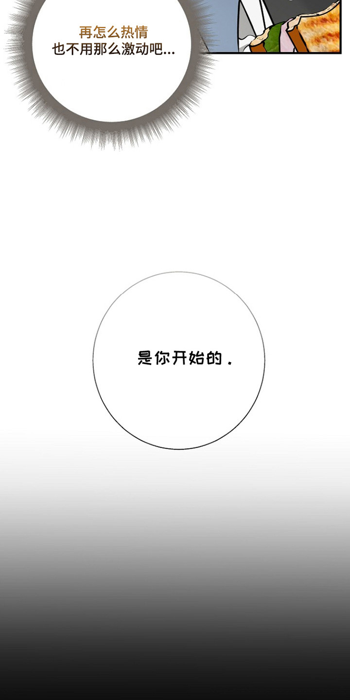 标记我的首席漫画,第66章：三人吃饭5图