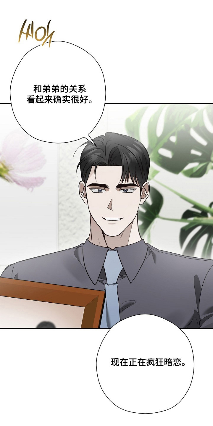 标记我的首席漫画,第59章：侵犯隐私4图