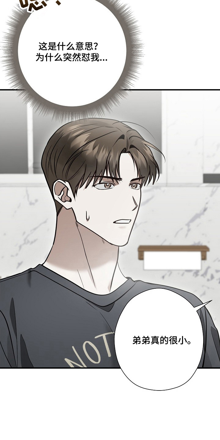 标记我的首席漫画,第59章：侵犯隐私2图
