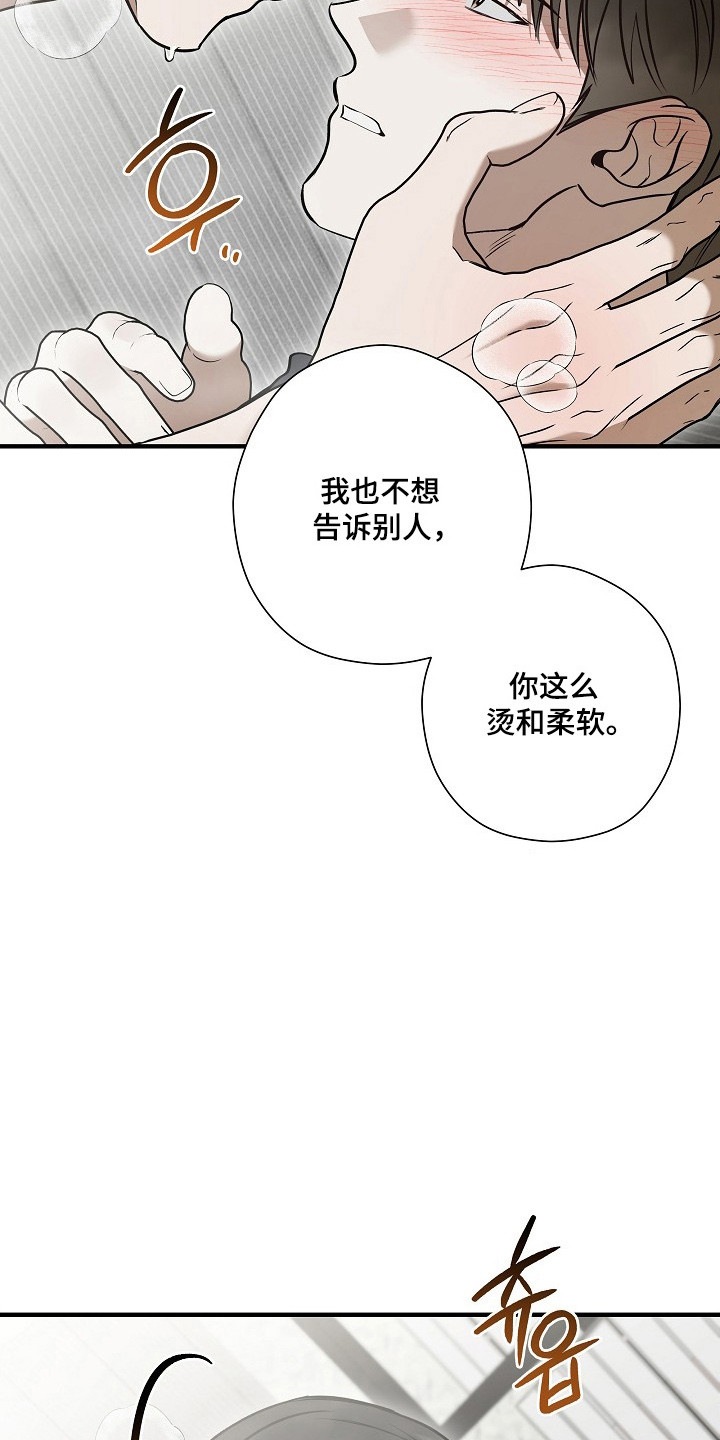 标记我的首席漫画,第61章：不同感觉4图