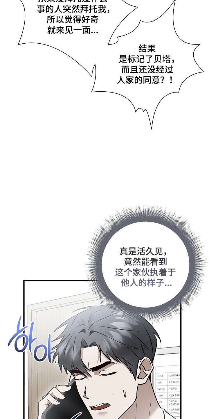标记我的首席漫画,第57章：改变方案5图
