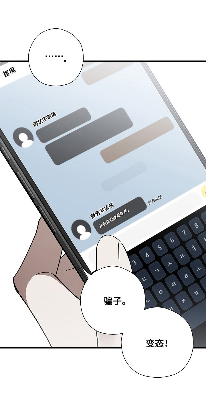 标记我的首席漫画,第56章：咨询4图