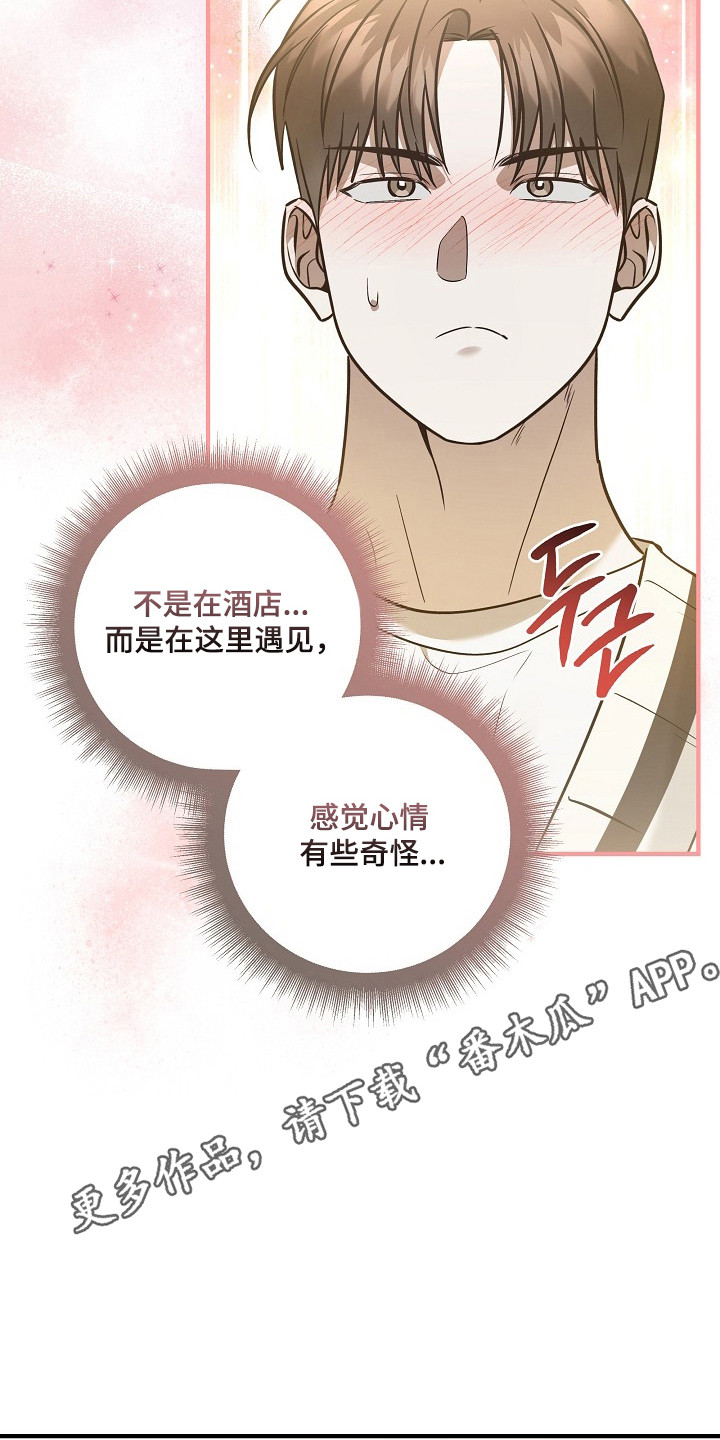 标记我的首席漫画,第63章：心思混乱1图