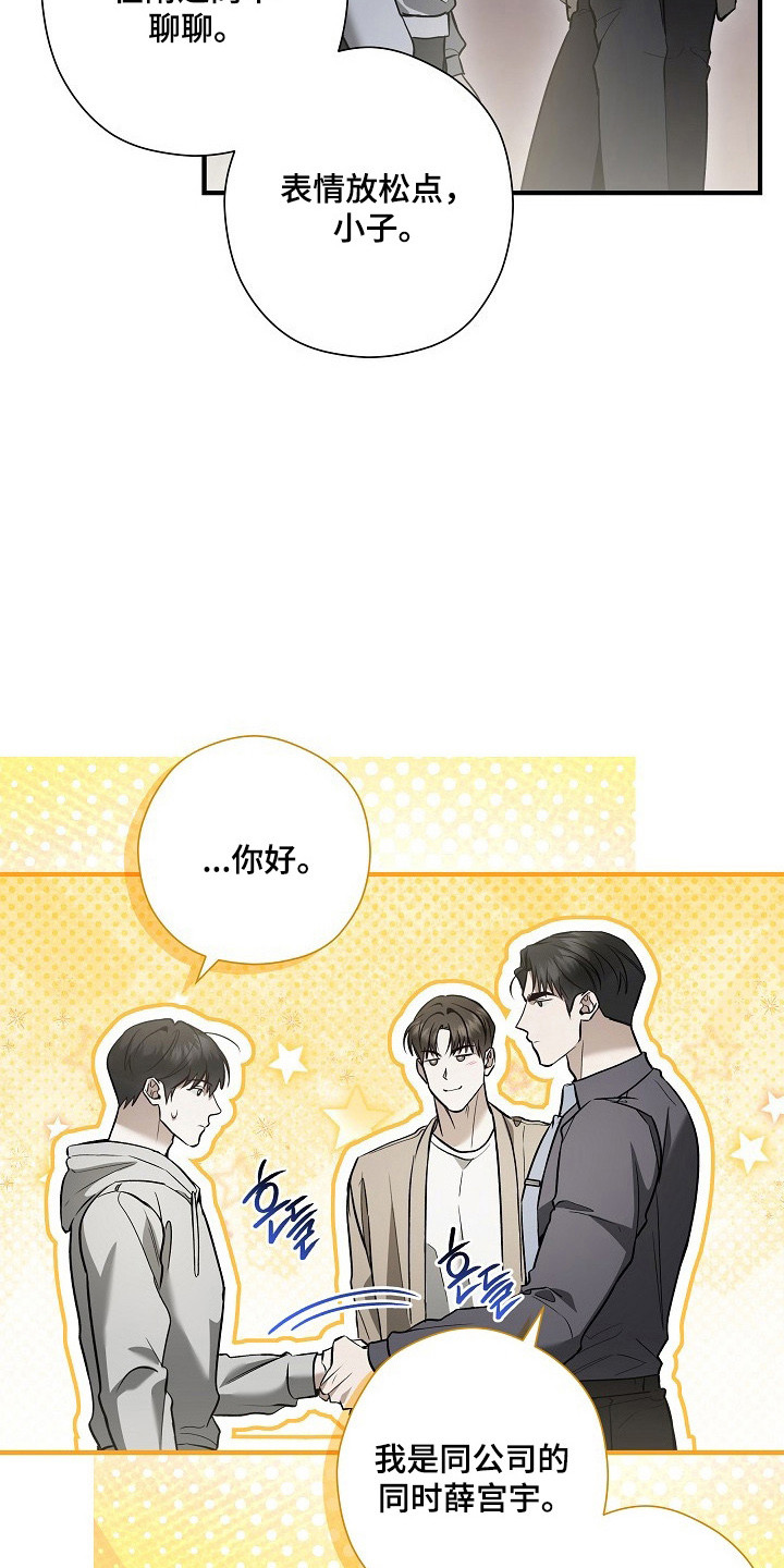 标记我的首席漫画,第62章：单面讨好1图
