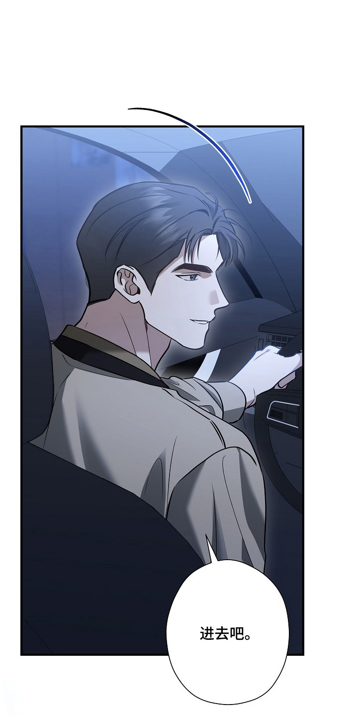 标记我的首席漫画,第64章：你是唯一2图