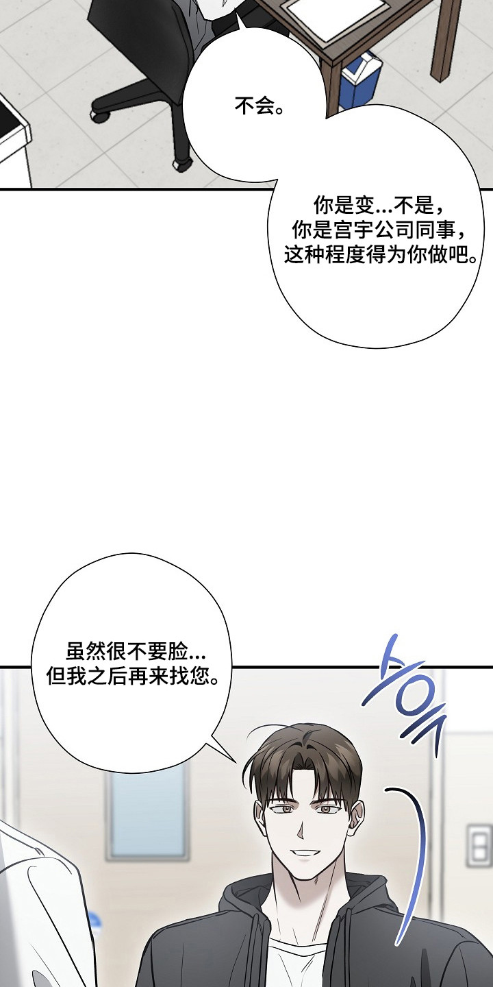 标记我的首席漫画,第57章：改变方案5图
