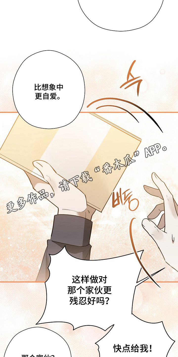 标记我的首席漫画,第59章：侵犯隐私1图
