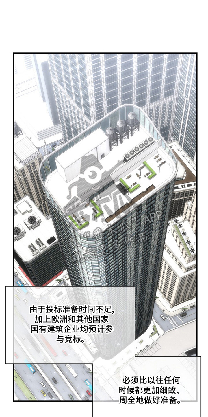 标记我的首席漫画,第66章：三人吃饭3图
