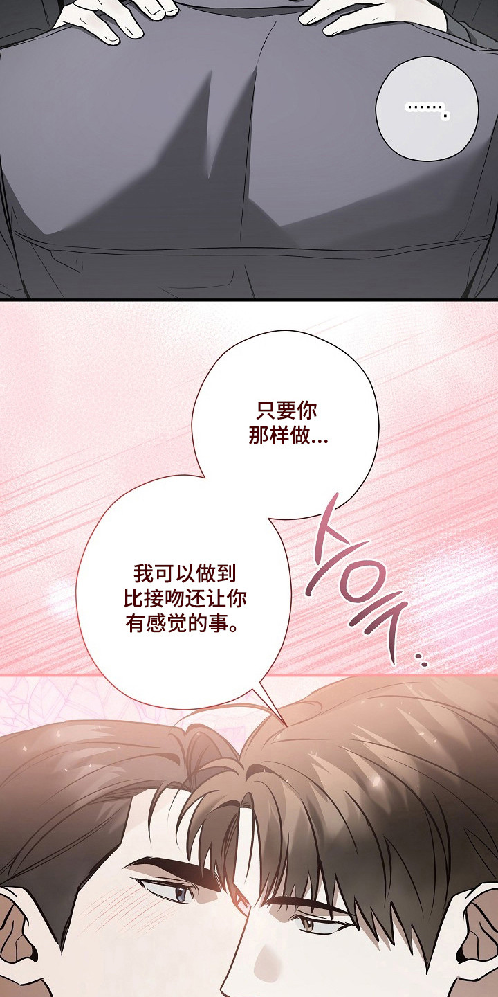 标记我的首席漫画,第60章：遵守规定5图