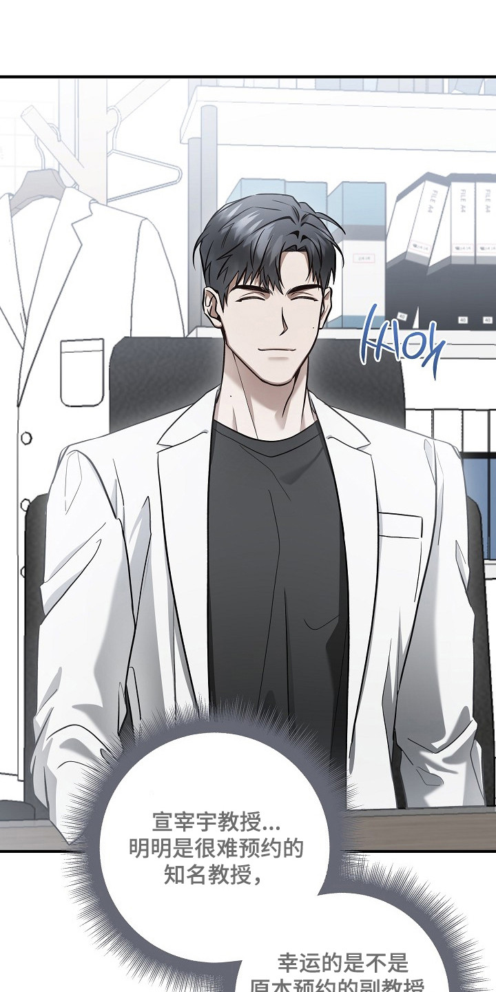 标记我的首席漫画,第56章：咨询3图
