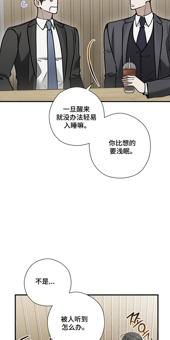 标记我的首席漫画,第66章：三人吃饭4图