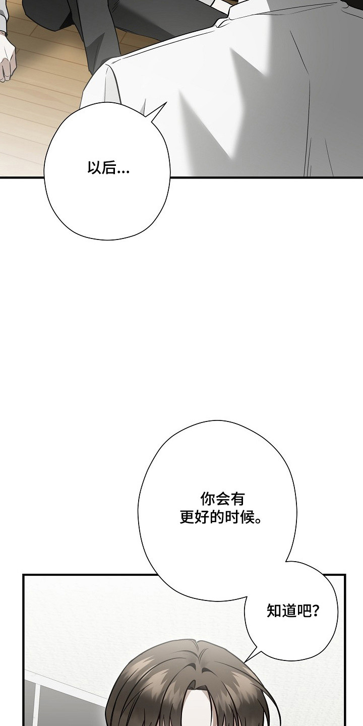 标记我的首席漫画,第62章：单面讨好5图