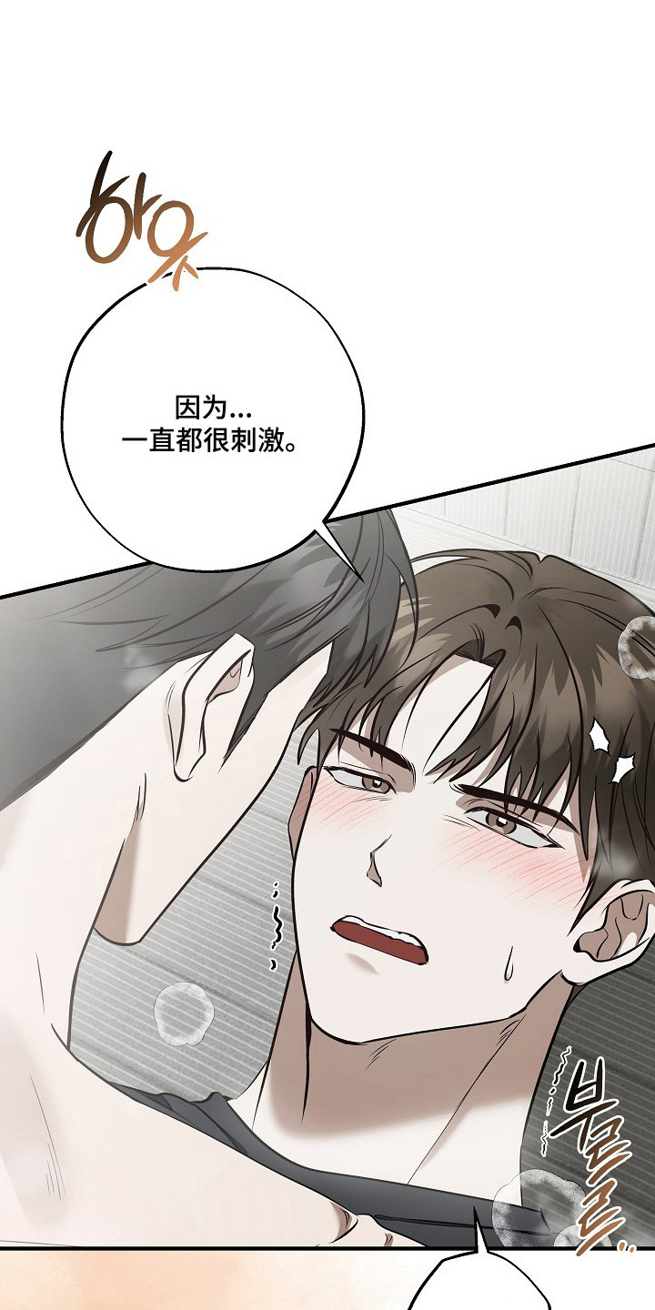 标记我的首席漫画,第61章：不同感觉5图
