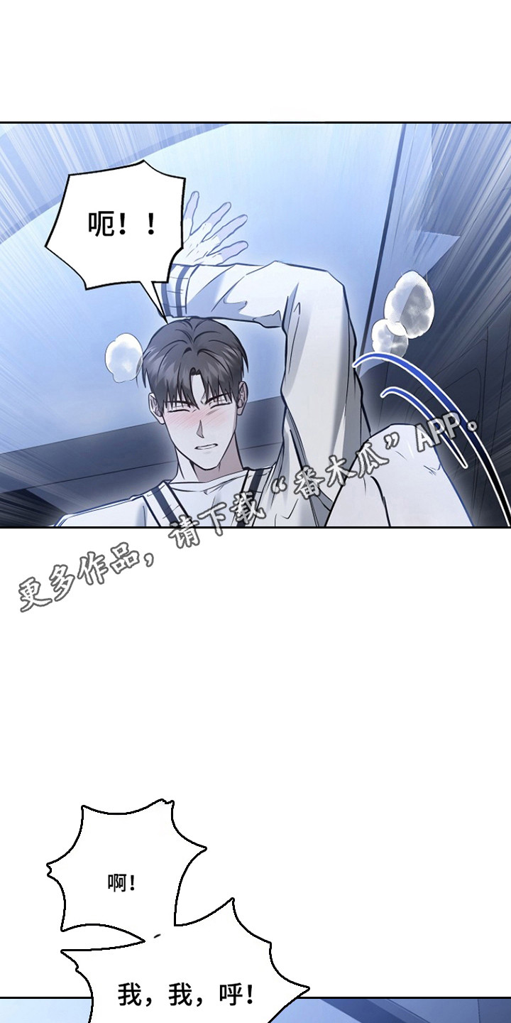 标记我的首席漫画,第65章：接吻帮助5图
