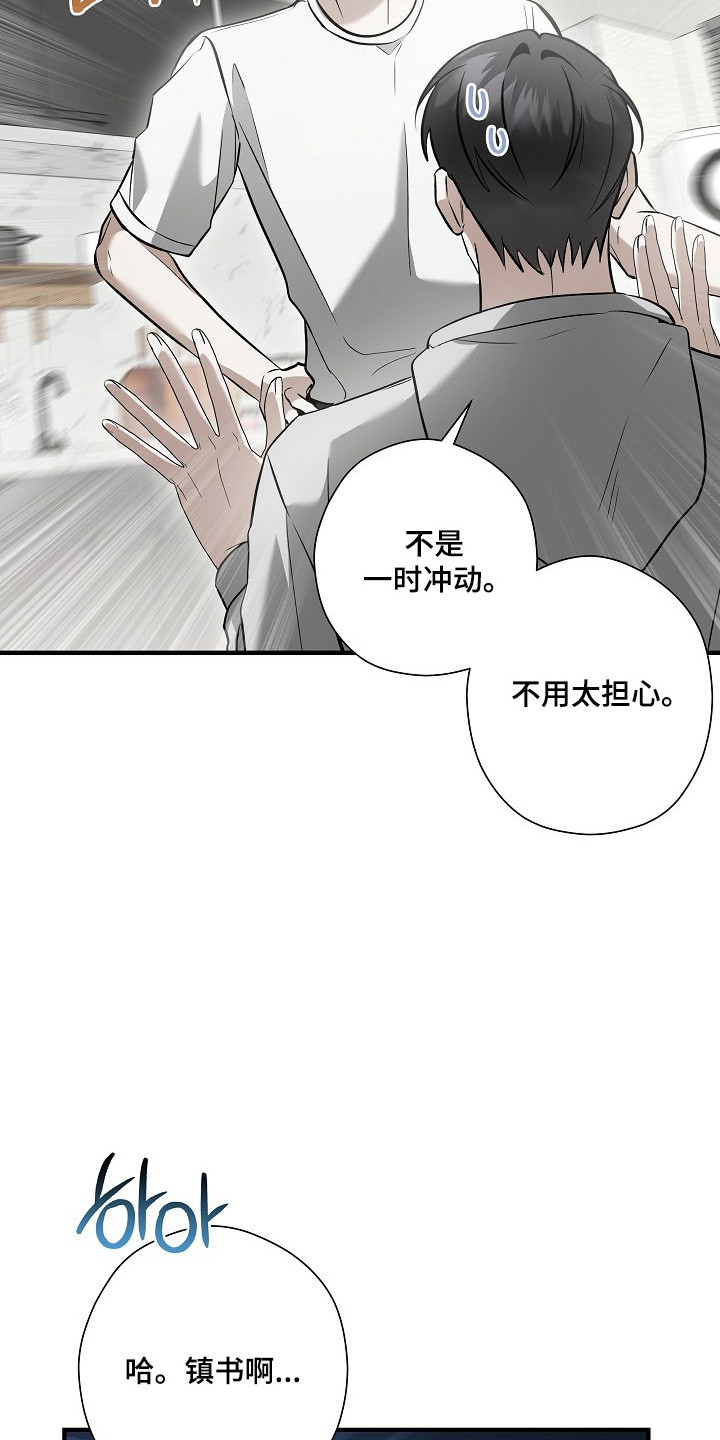 标记我的首席漫画,第62章：单面讨好2图