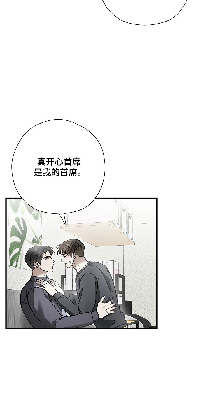 标记我的首席漫画,第60章：遵守规定3图