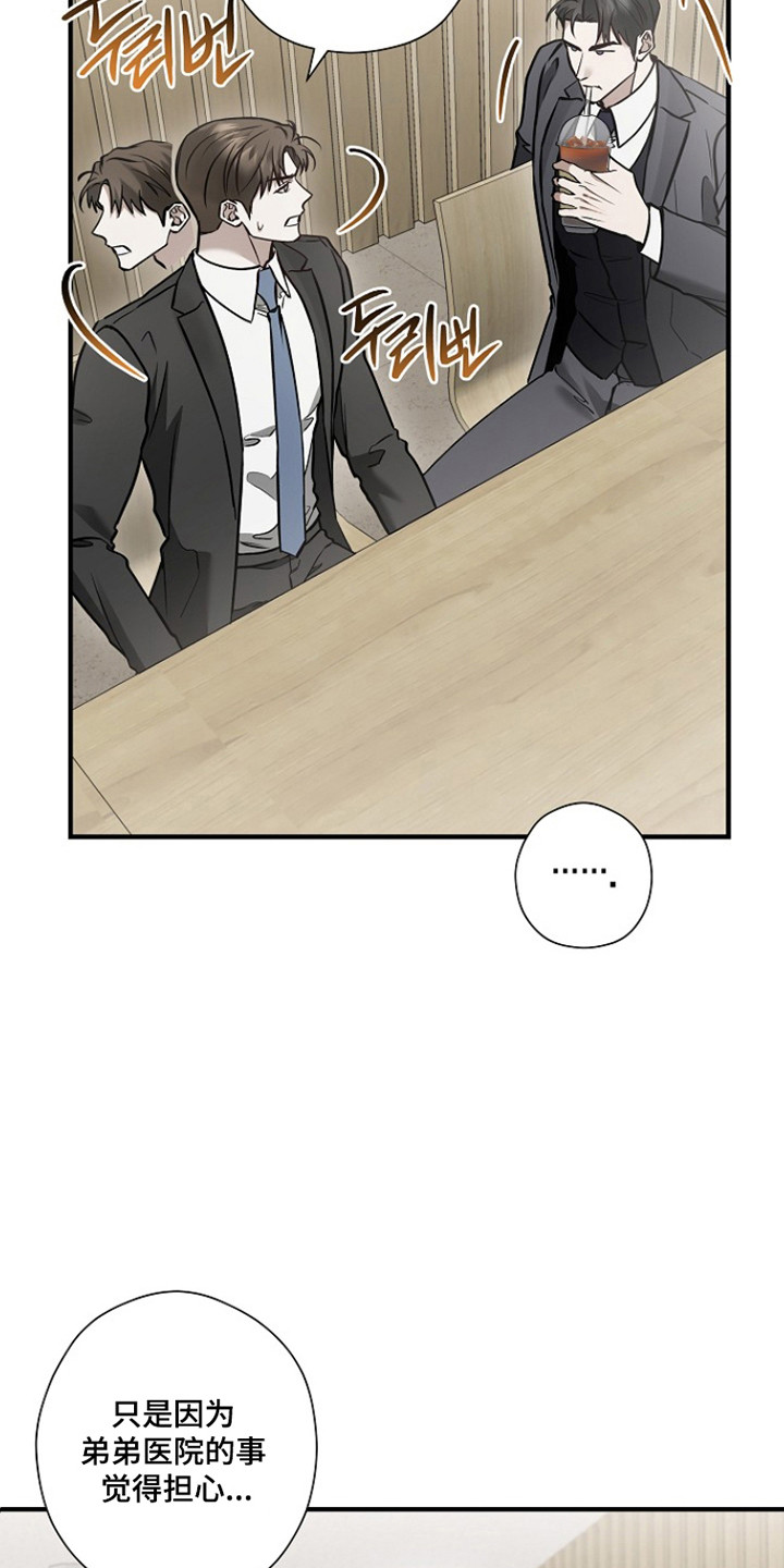 标记我的首席漫画,第66章：三人吃饭5图