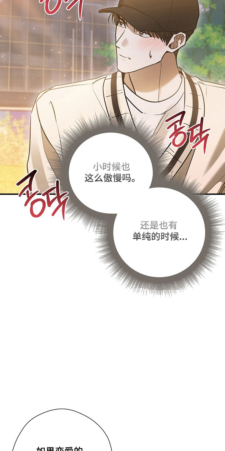 标记我的首席漫画,第64章：你是唯一4图