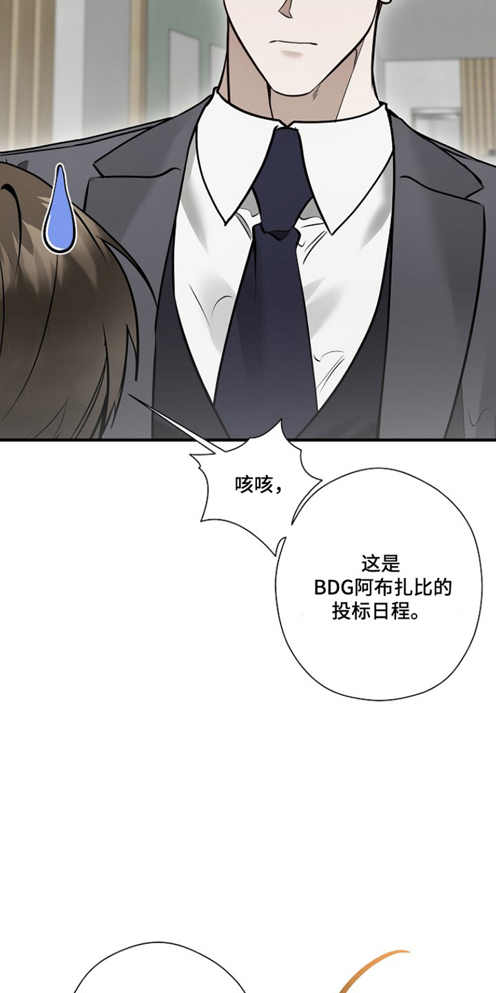 标记我的首席漫画,第66章：三人吃饭4图