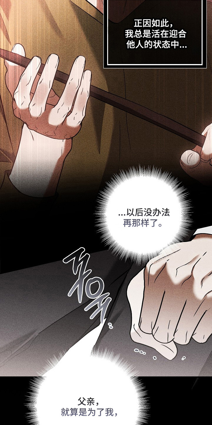 标记我的首席漫画,第63章：心思混乱4图