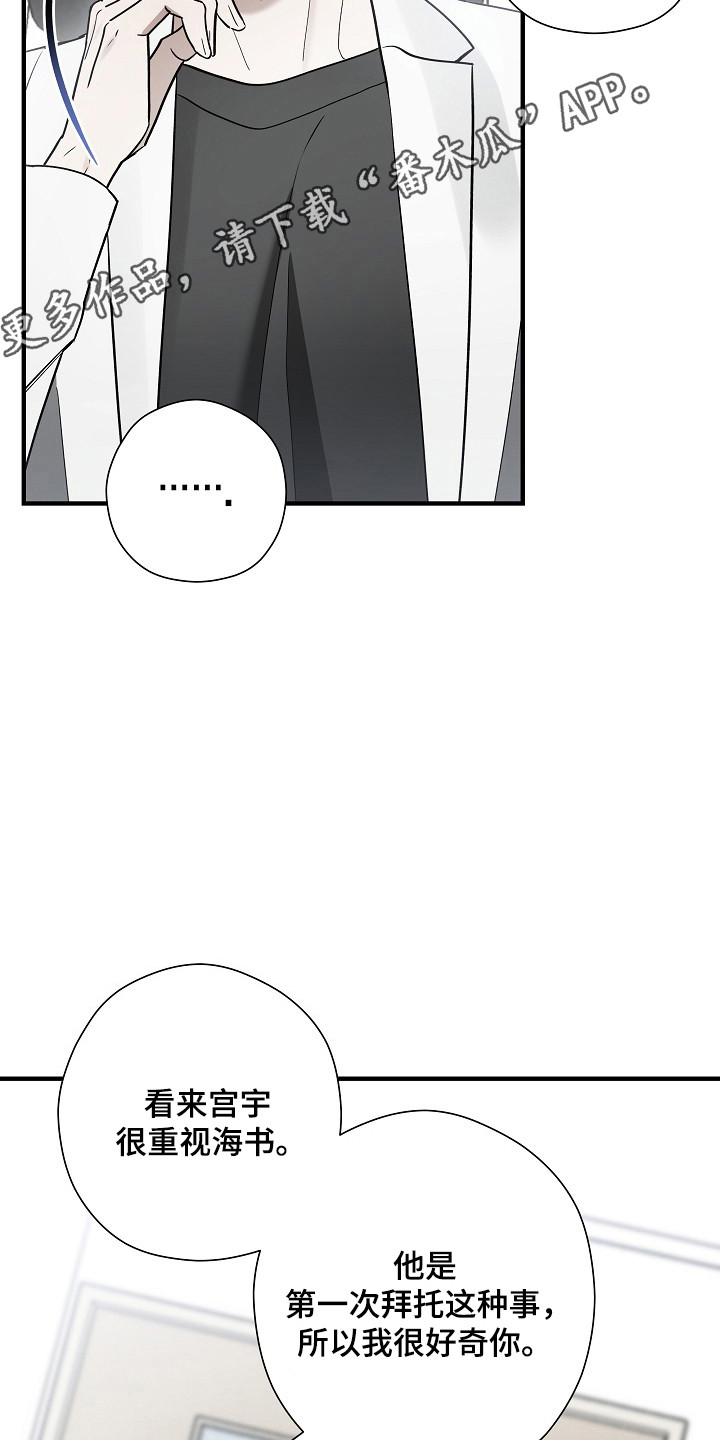 标记我的首席漫画,第56章：咨询3图