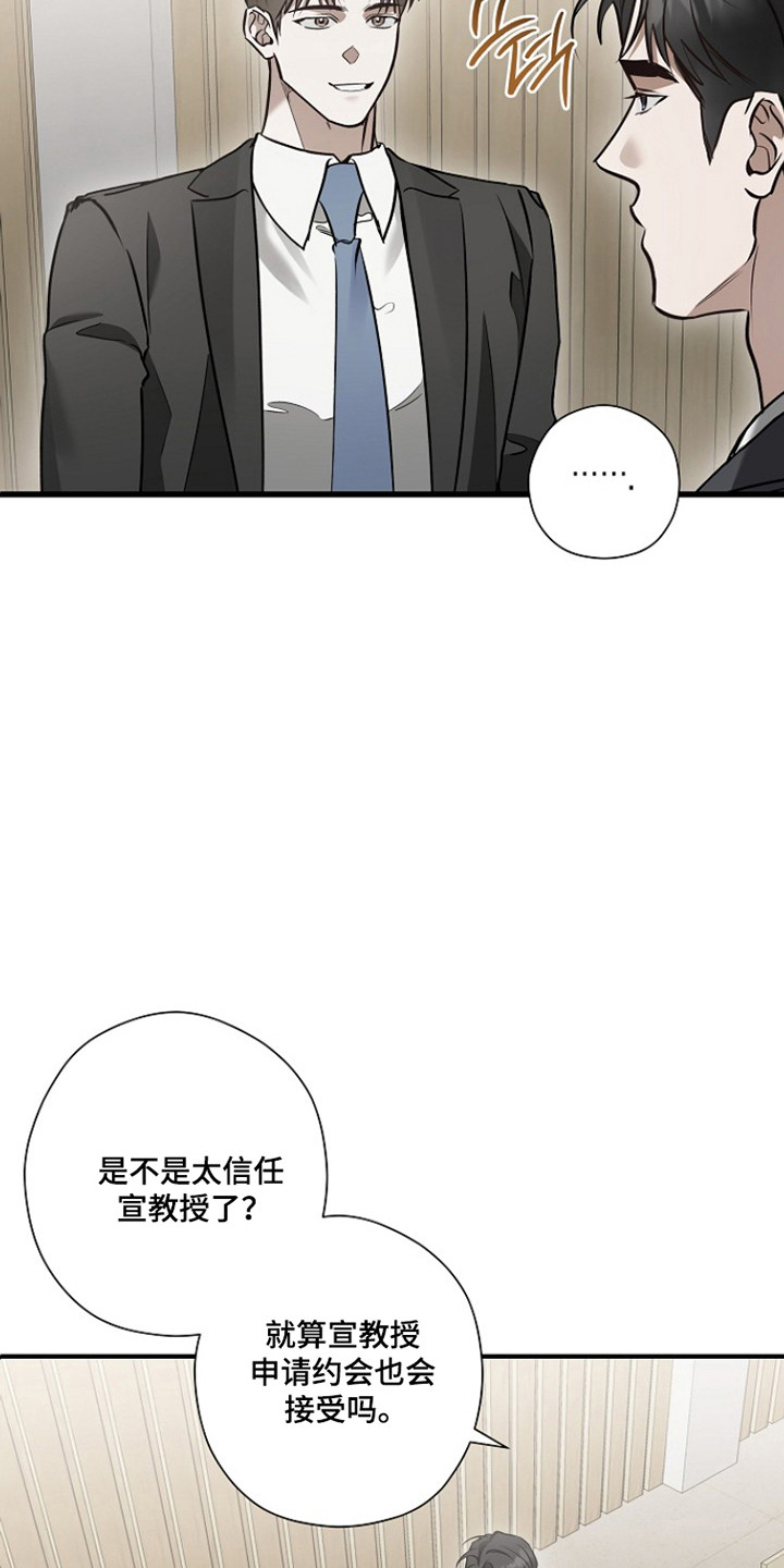 标记我的首席漫画,第66章：三人吃饭3图