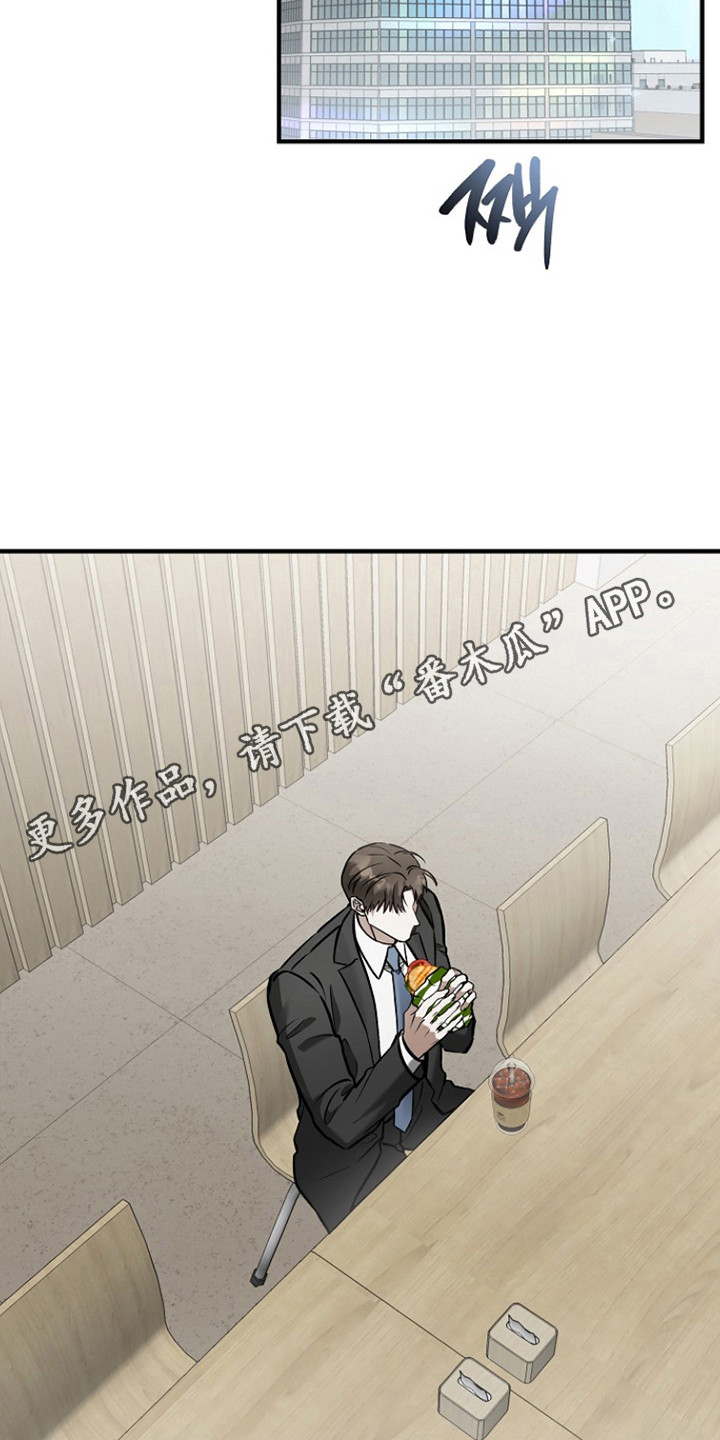 标记我的首席漫画,第66章：三人吃饭2图