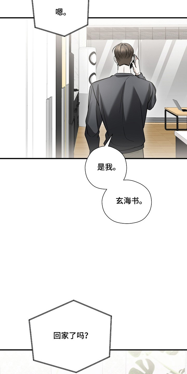 标记我的首席漫画,第58章：突来惊喜5图