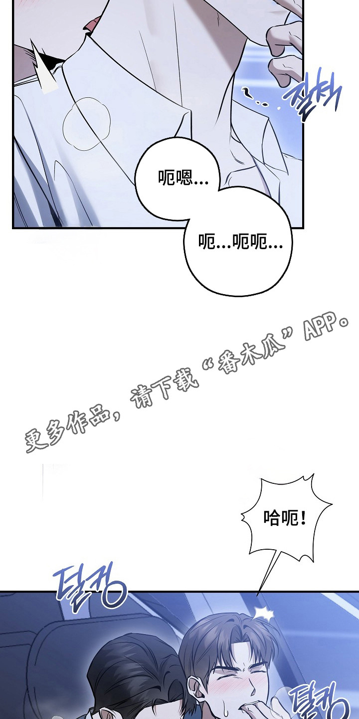 标记我的首席漫画,第55章：帮帮我5图