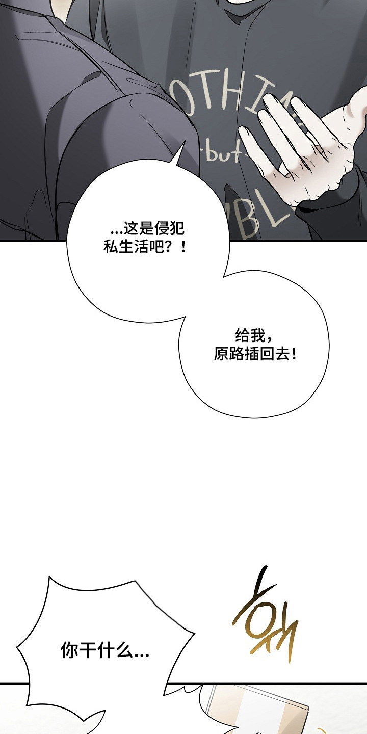 标记我的首席漫画,第59章：侵犯隐私4图