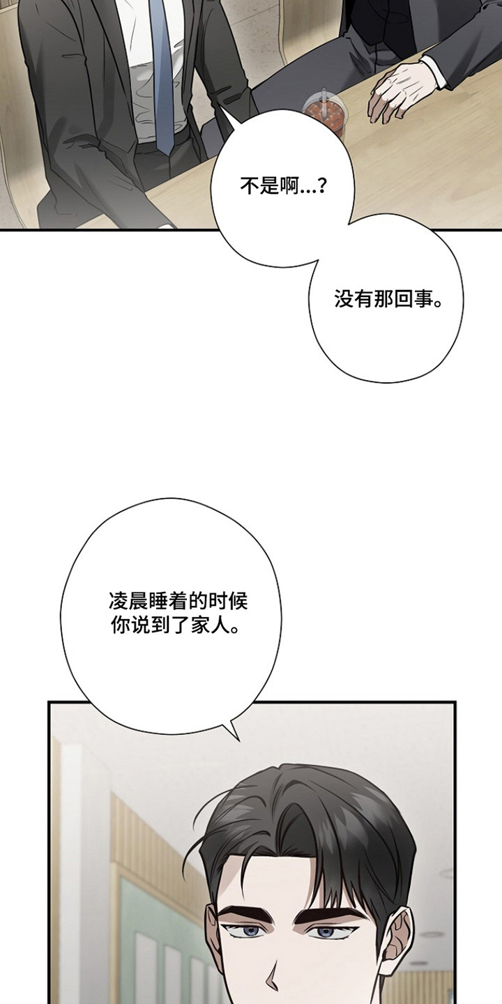 标记我的首席漫画,第66章：三人吃饭2图