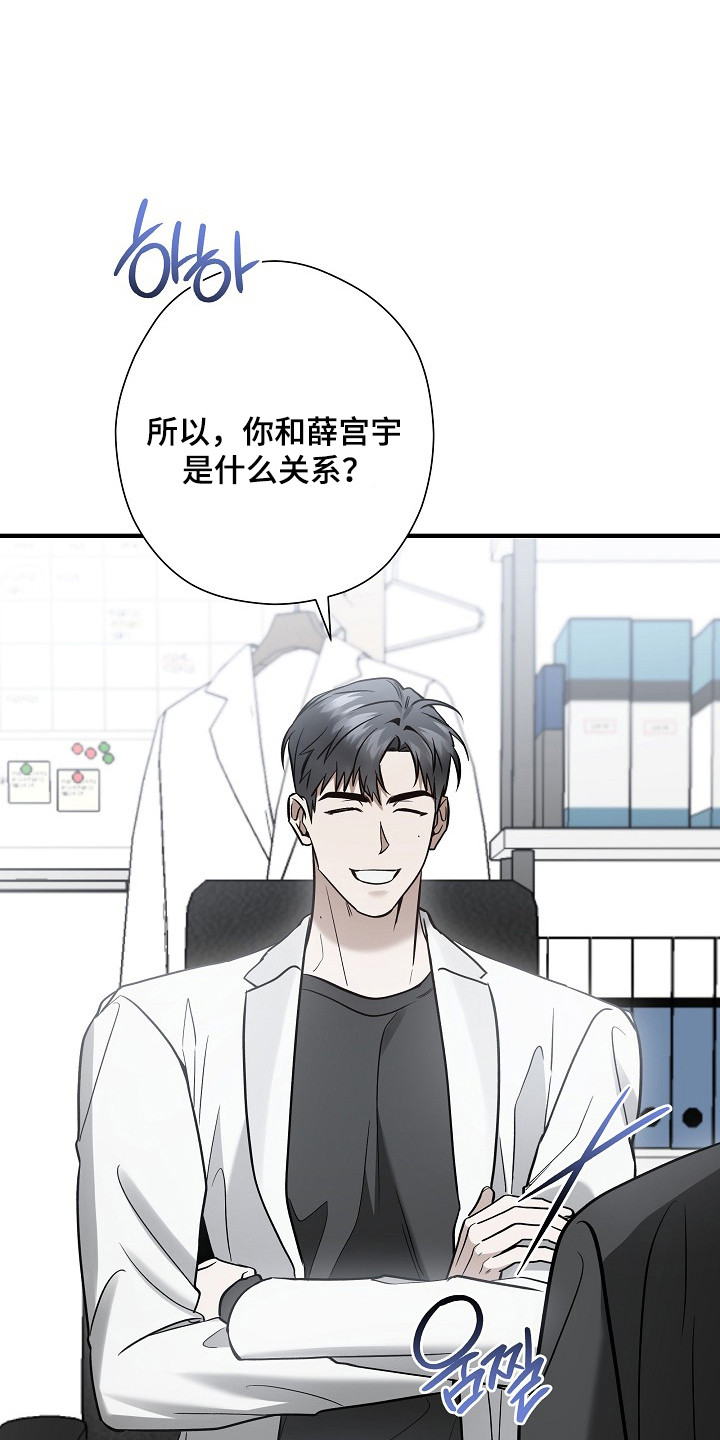 标记我的首席漫画,第56章：咨询4图