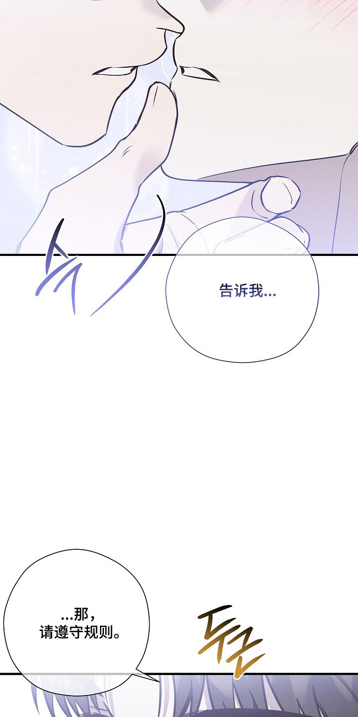 标记我的首席漫画,第60章：遵守规定2图
