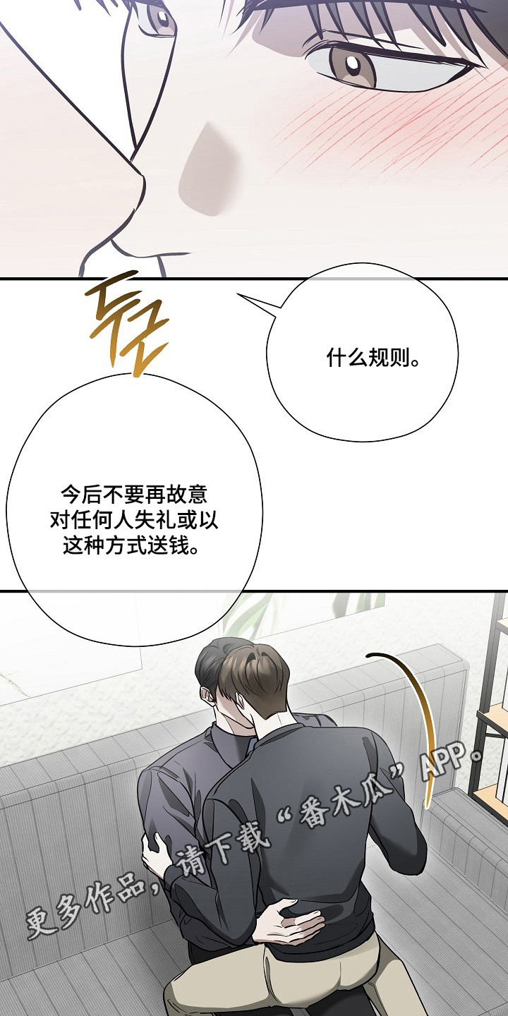 标记我的首席漫画,第60章：遵守规定3图