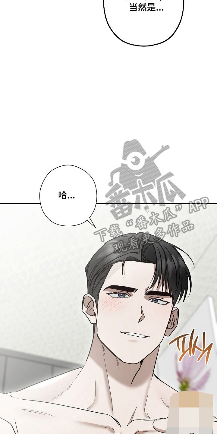 标记我的首席漫画,第61章：不同感觉2图